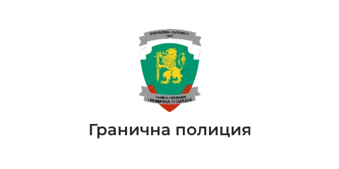 Гранична полиция Гранична полиция